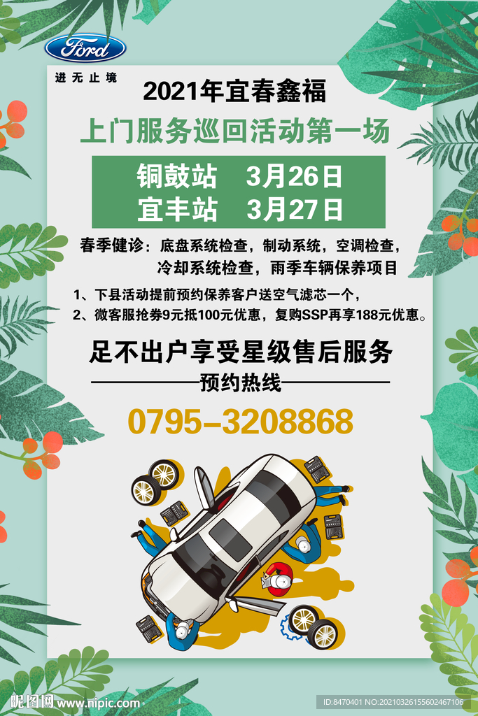 春季服务活动 上门服务