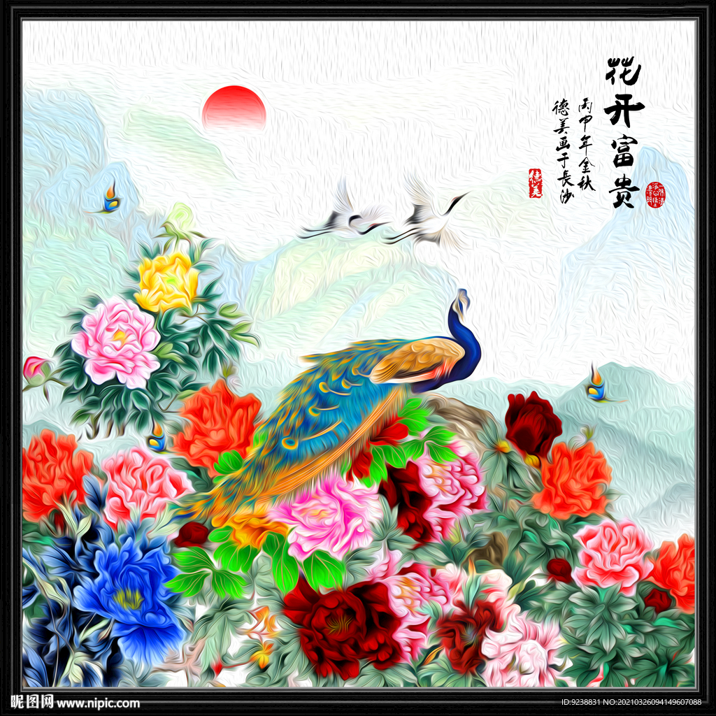 花开富贵