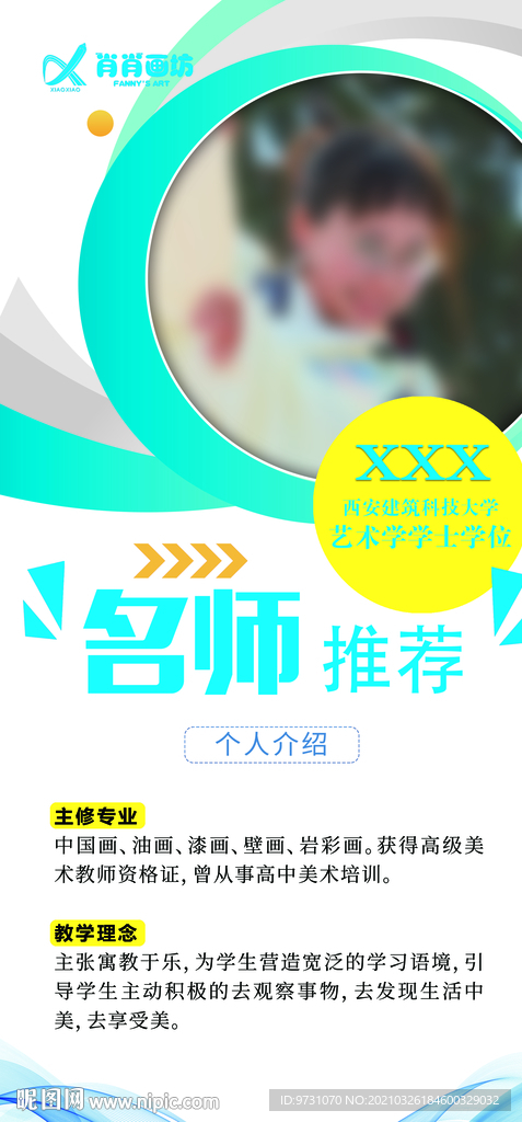 教师展板