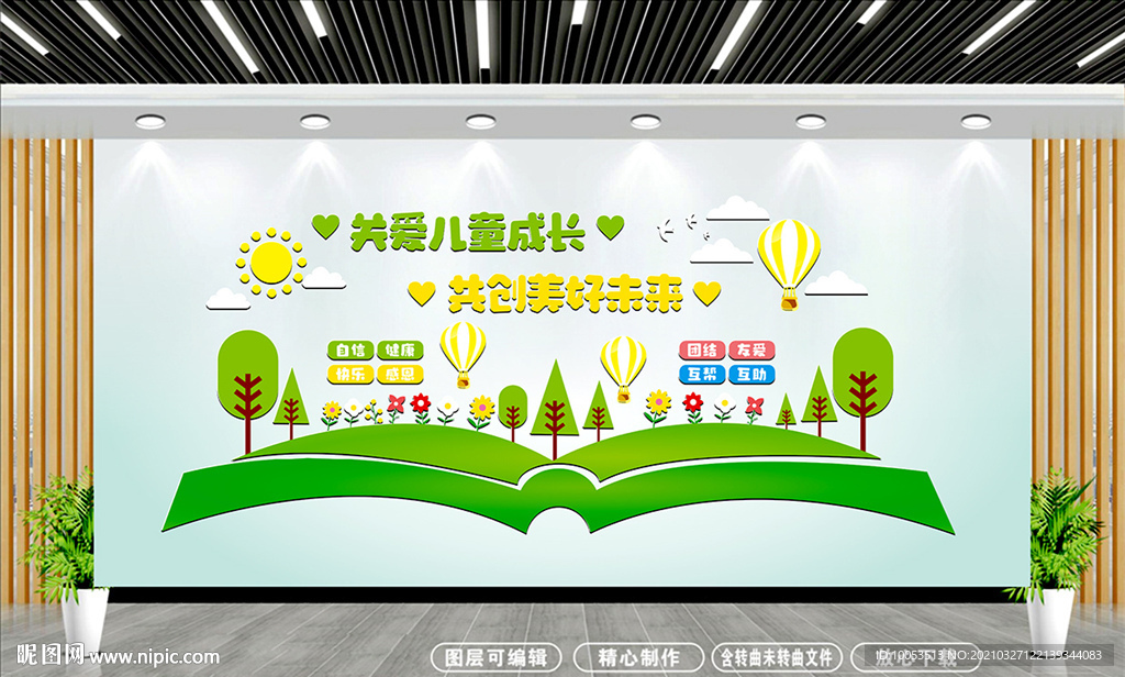 学校文化墙