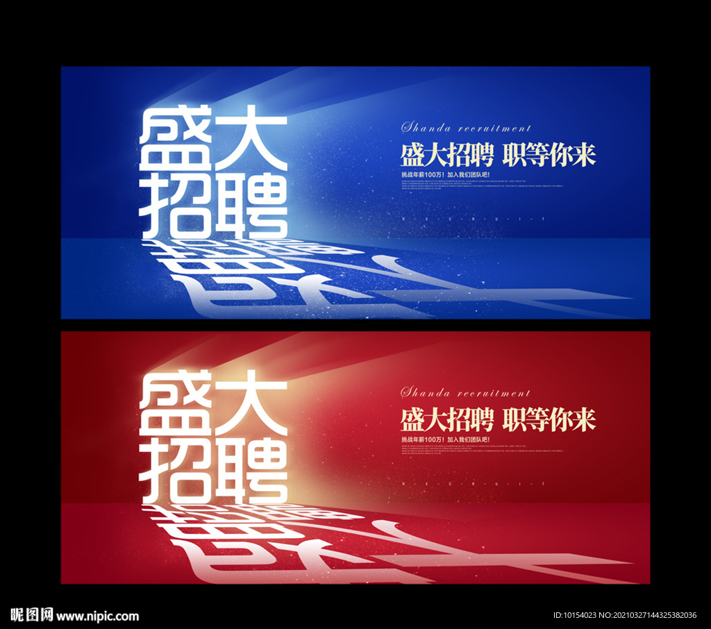 招聘