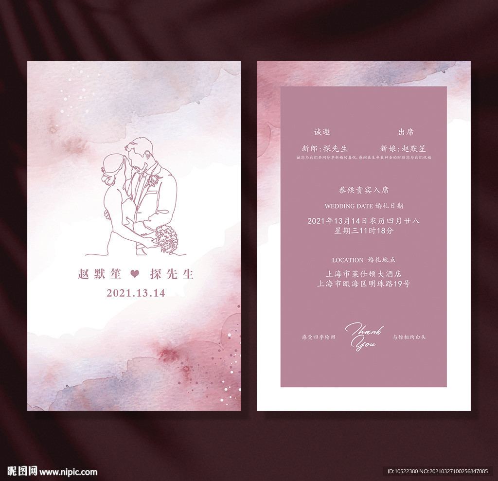 婚礼邀请函