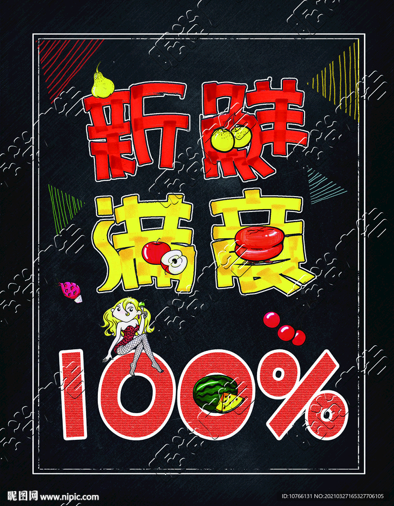 超市手绘POP 海报