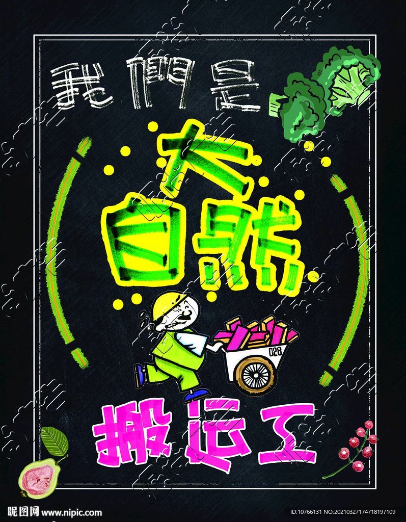超市手绘POP 海报