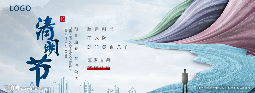 清明节