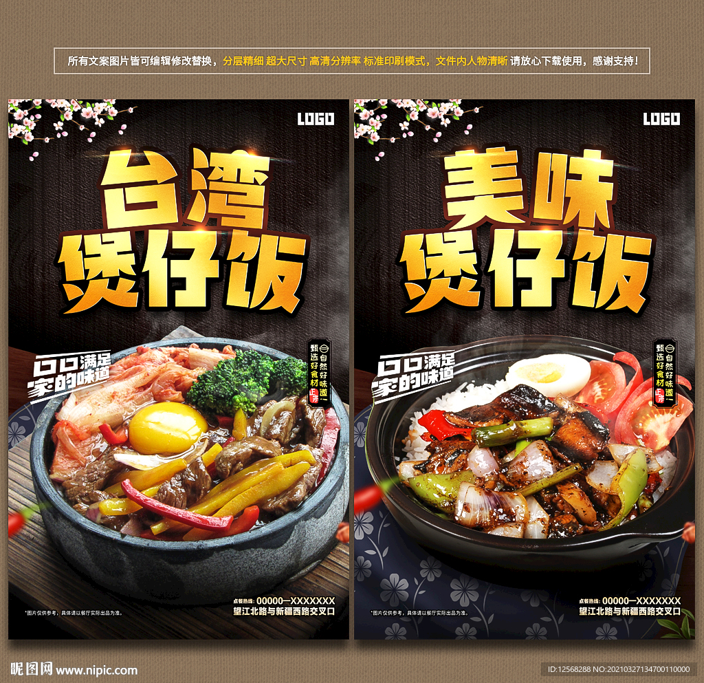 煲仔饭