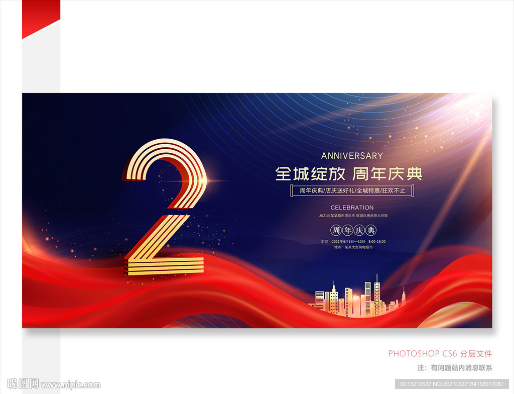 2周年庆