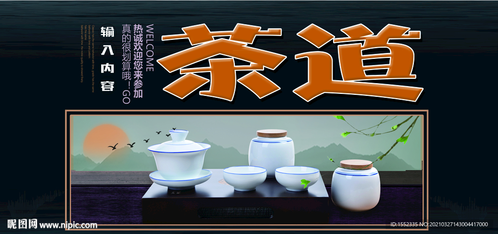 茶道