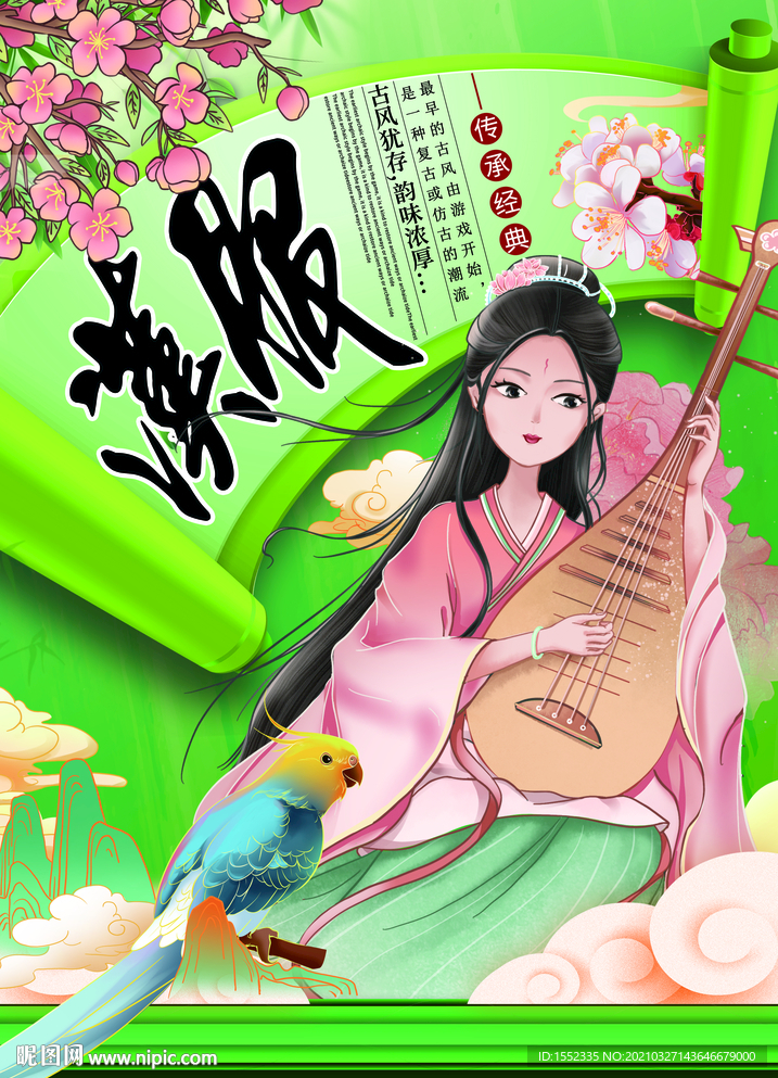 汉服