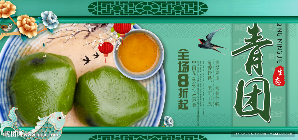 青团