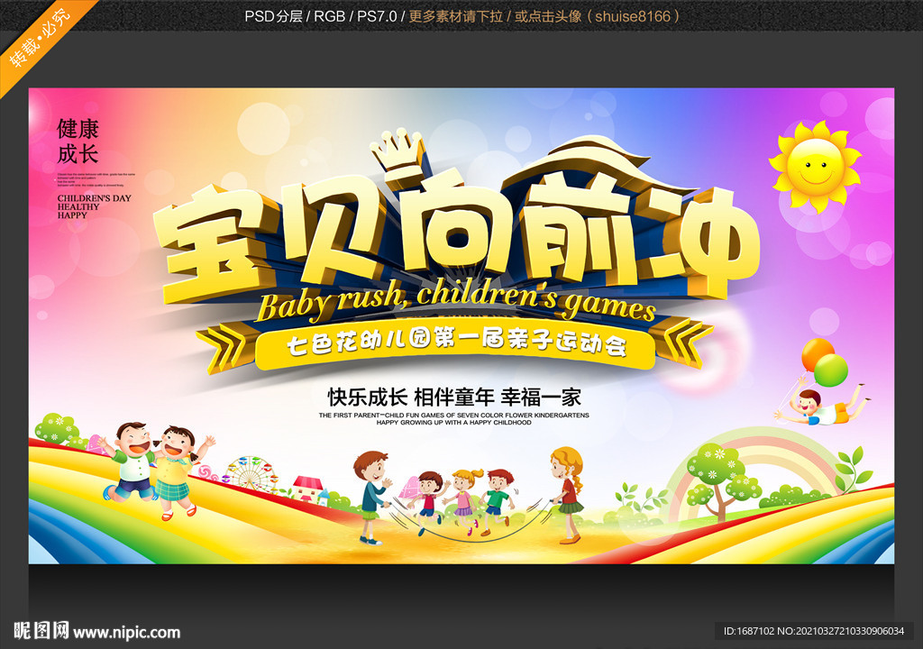 亲子运动会