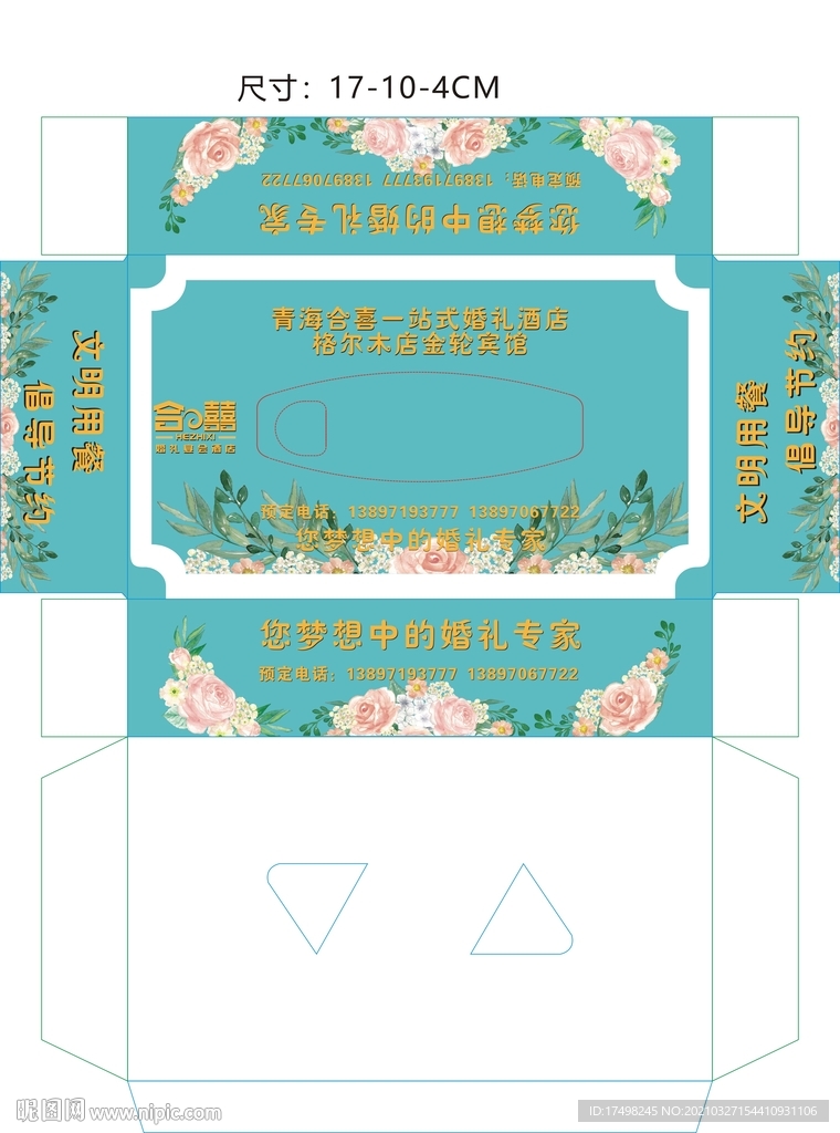 酒店抽纸盒