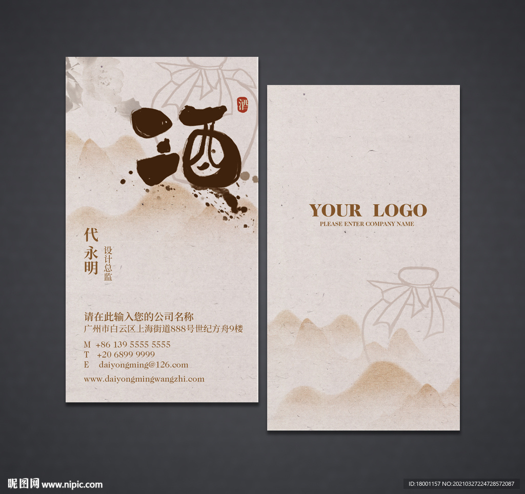 酒业名片