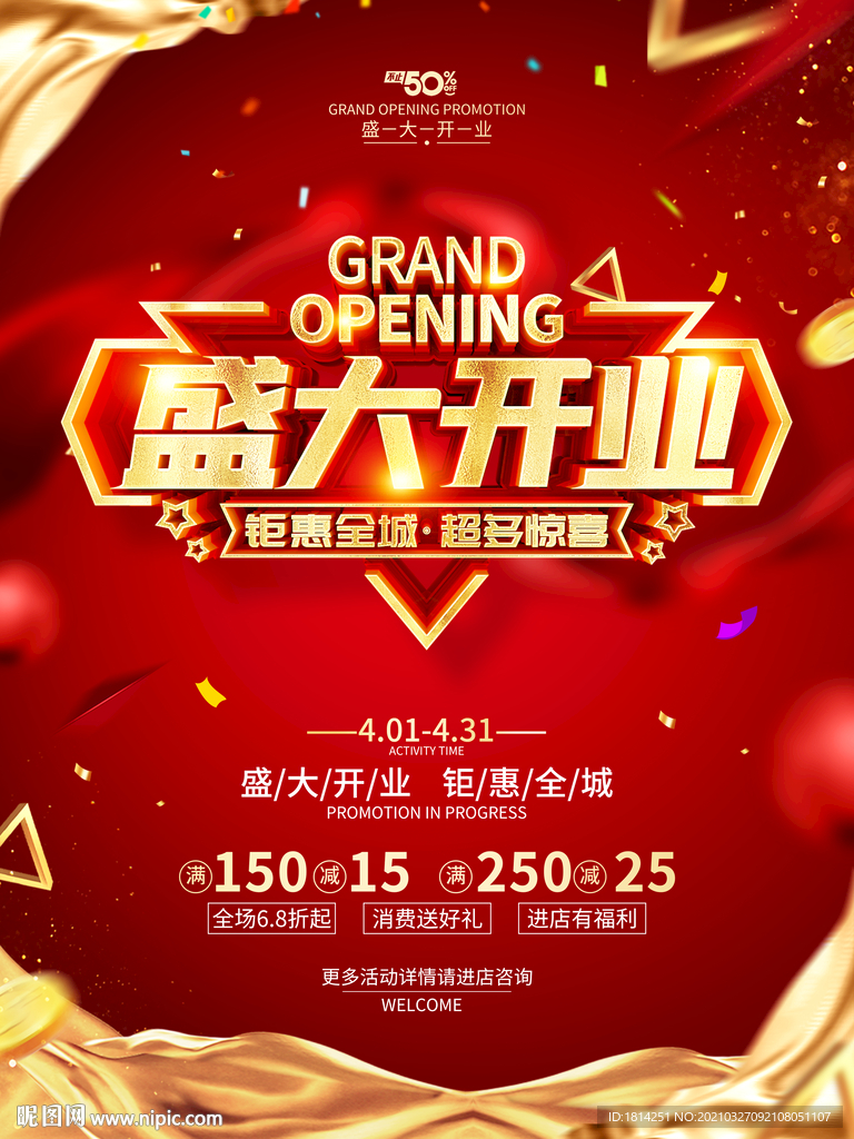 盛大开业