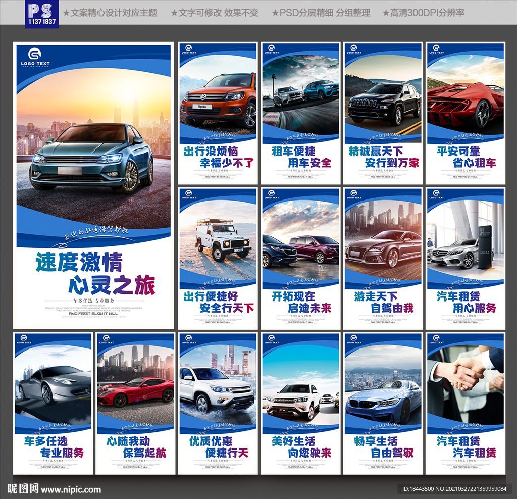 租车