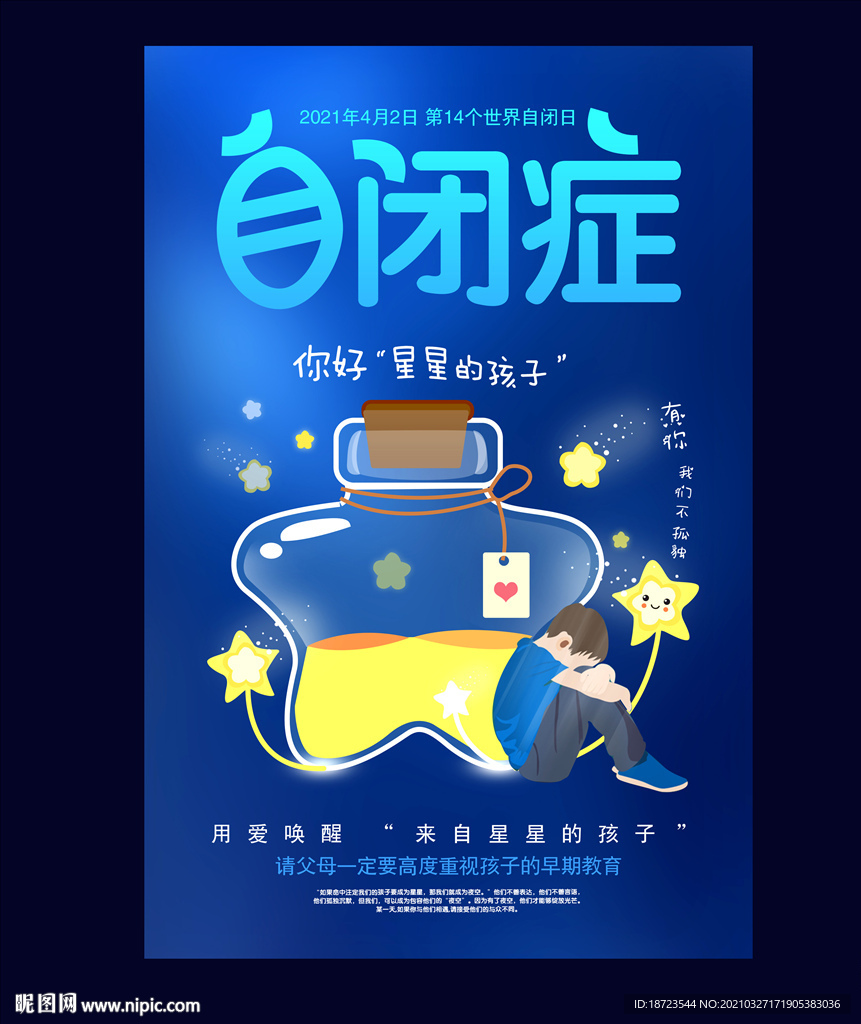 自闭症