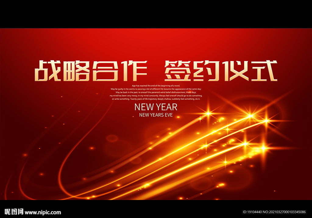 战略合作 签约仪式