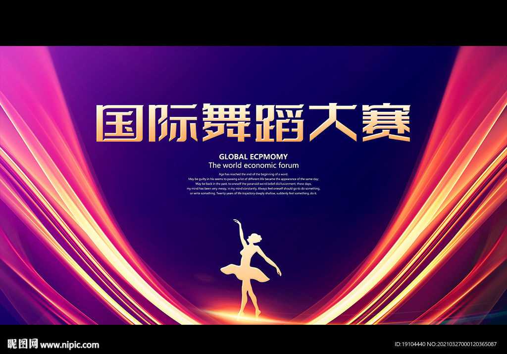 国际舞蹈大赛