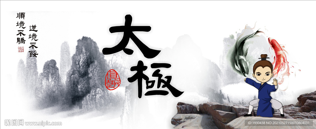 太极