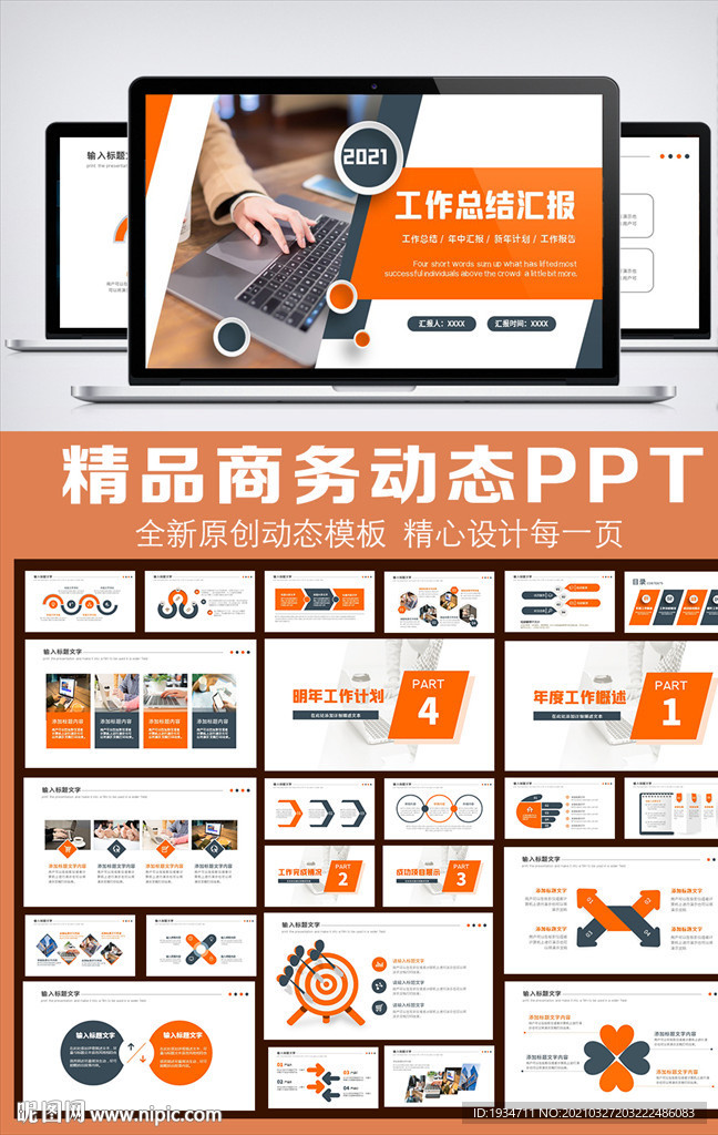 2021工作总结汇报通用PPT