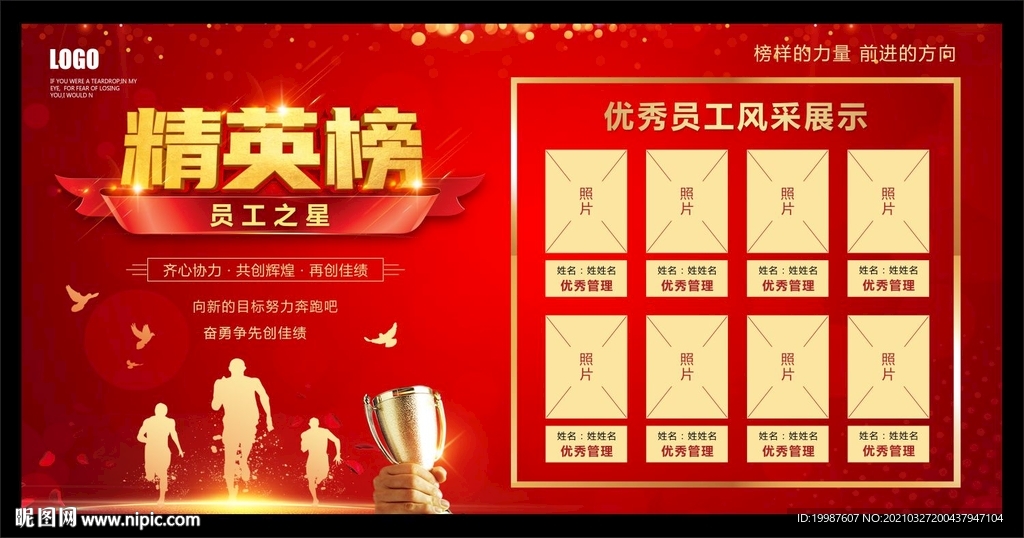 精英榜