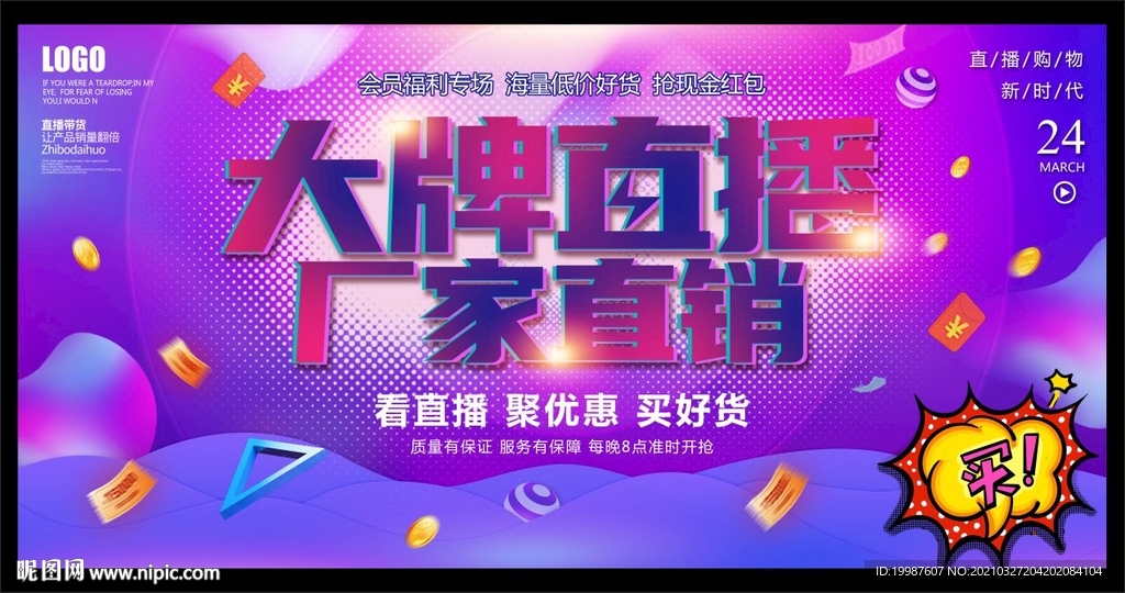 大牌直播工厂直销