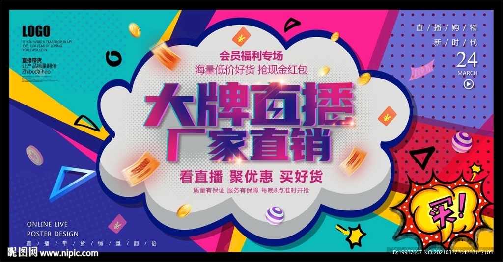 大牌直播工厂直销