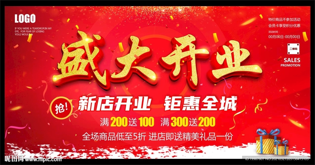 盛大开业