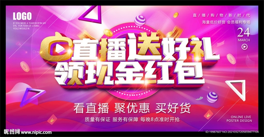 直播送好