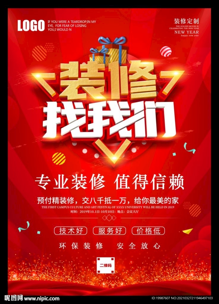 装修找我们