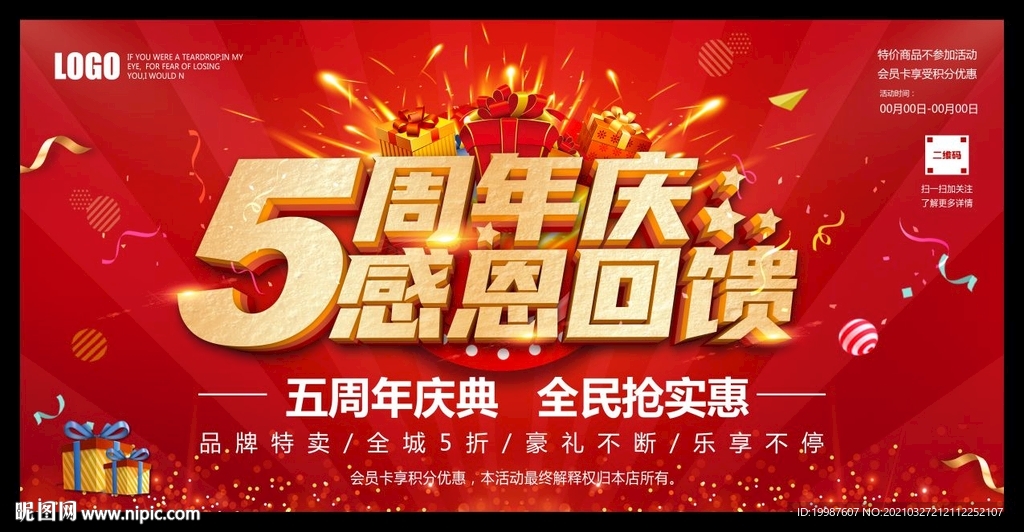 5周年庆