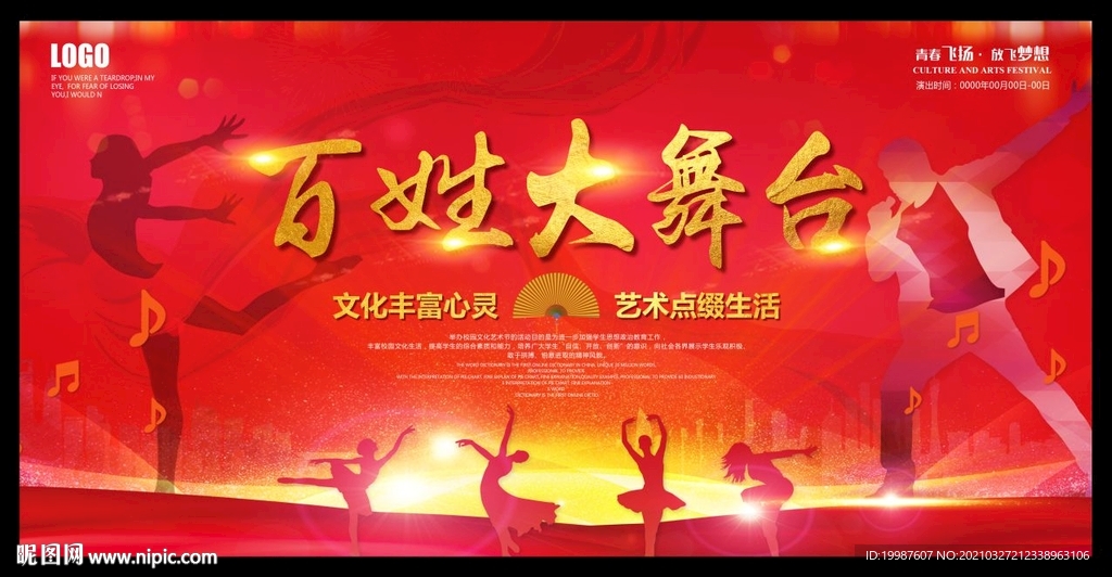 百姓大舞台