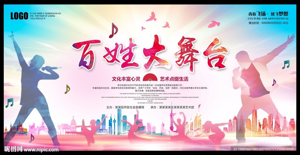 百姓大舞台