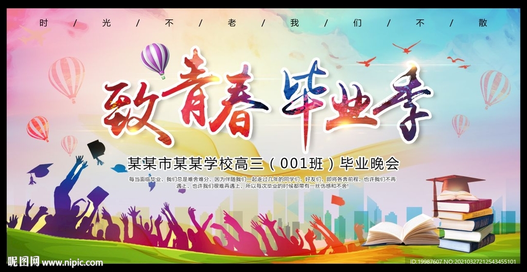 毕业典礼