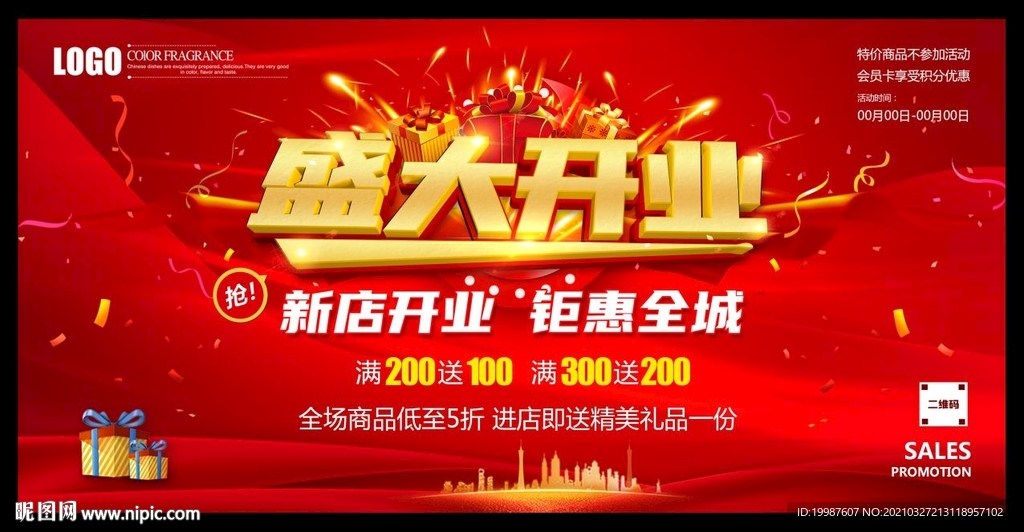 盛大开业