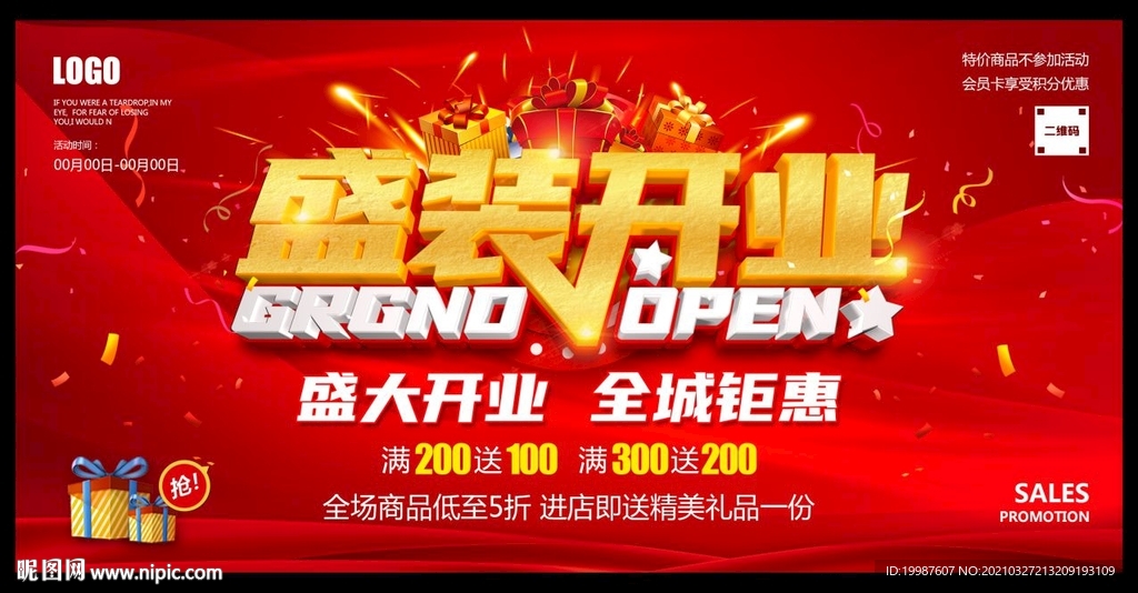盛装开业