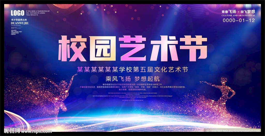 校园艺术节