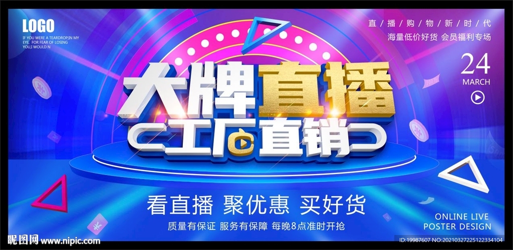 大牌直播工厂直销