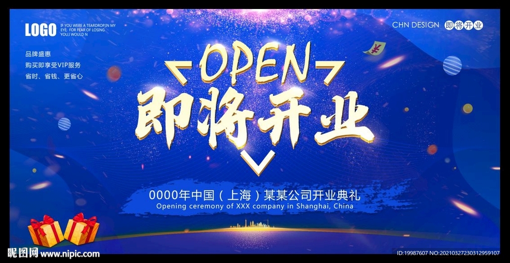 即将开业