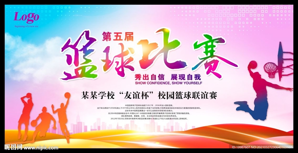 篮球比赛