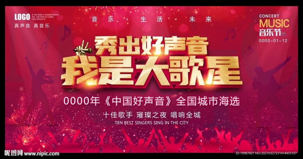 歌唱比赛
