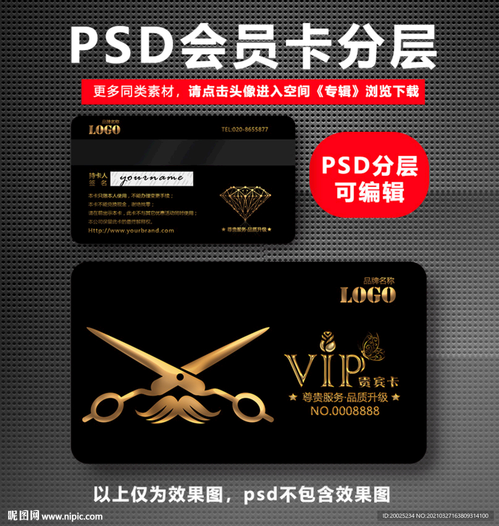 美发VIP卡
