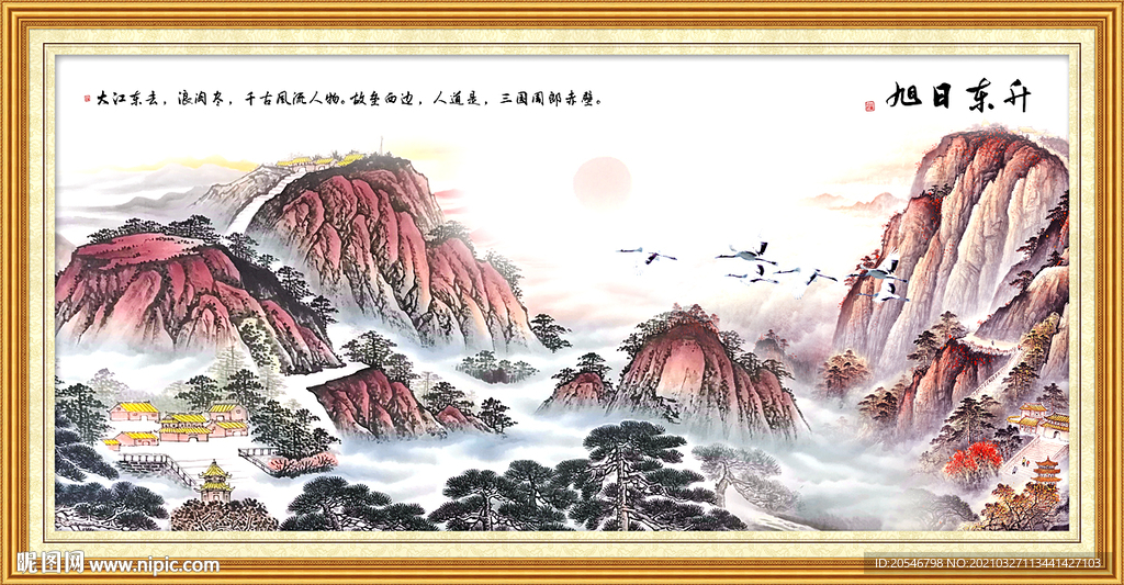 大好河山