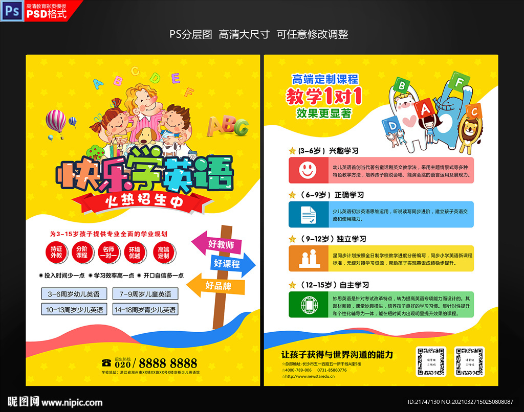 学英语宣传单高清