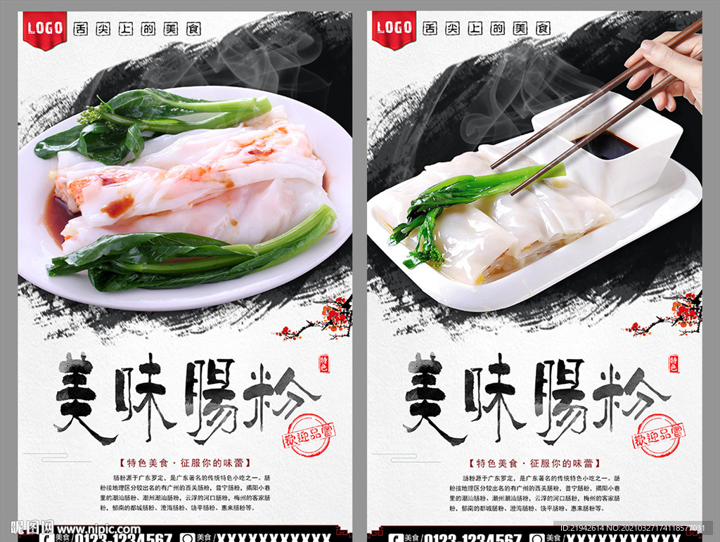 肠粉