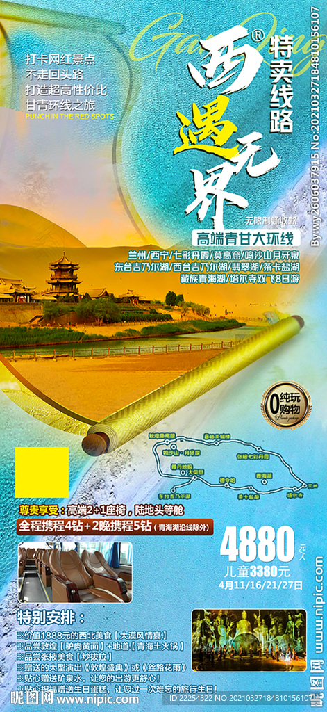 青甘大环线 兰州 门源 祁连卓