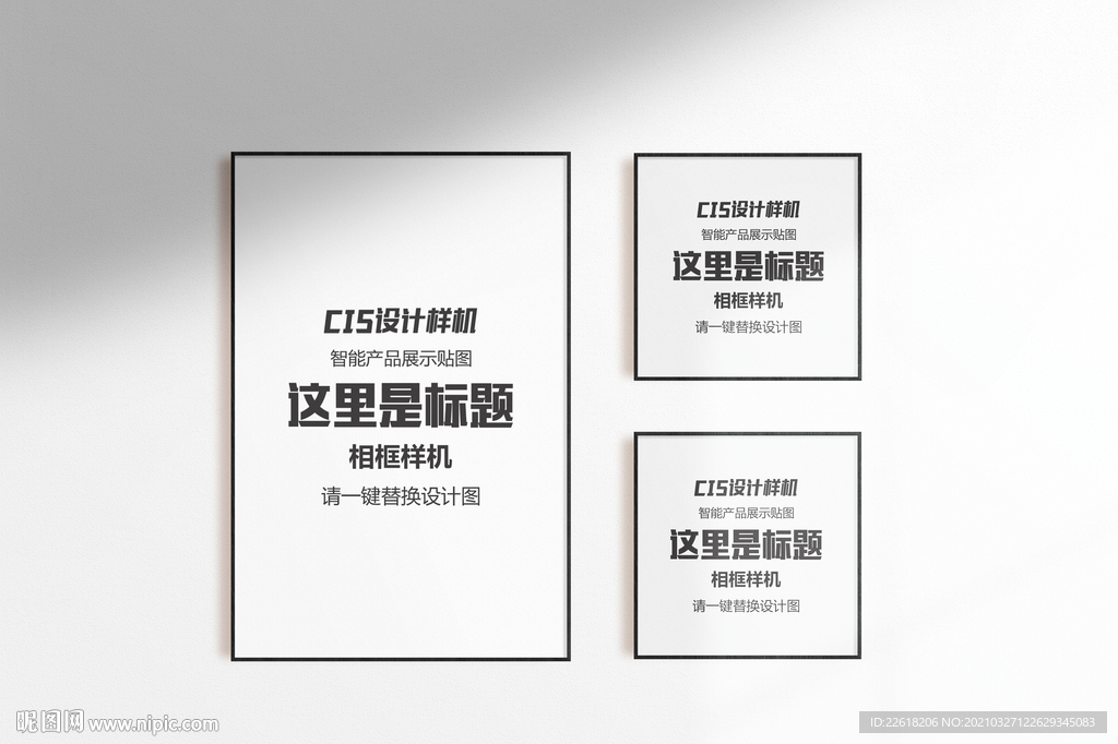 画框组合设计样机