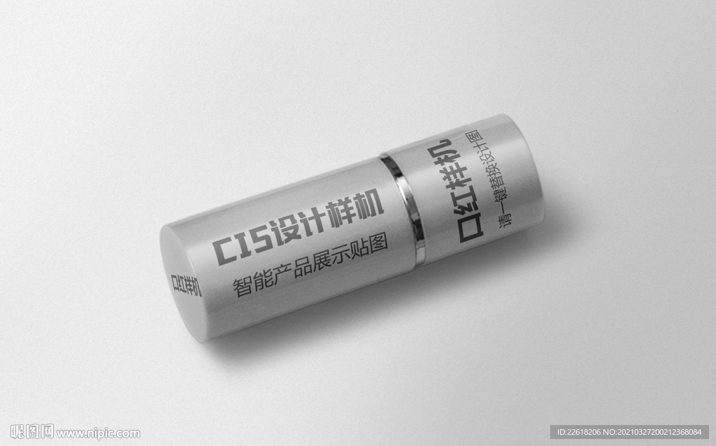 护唇膏样机