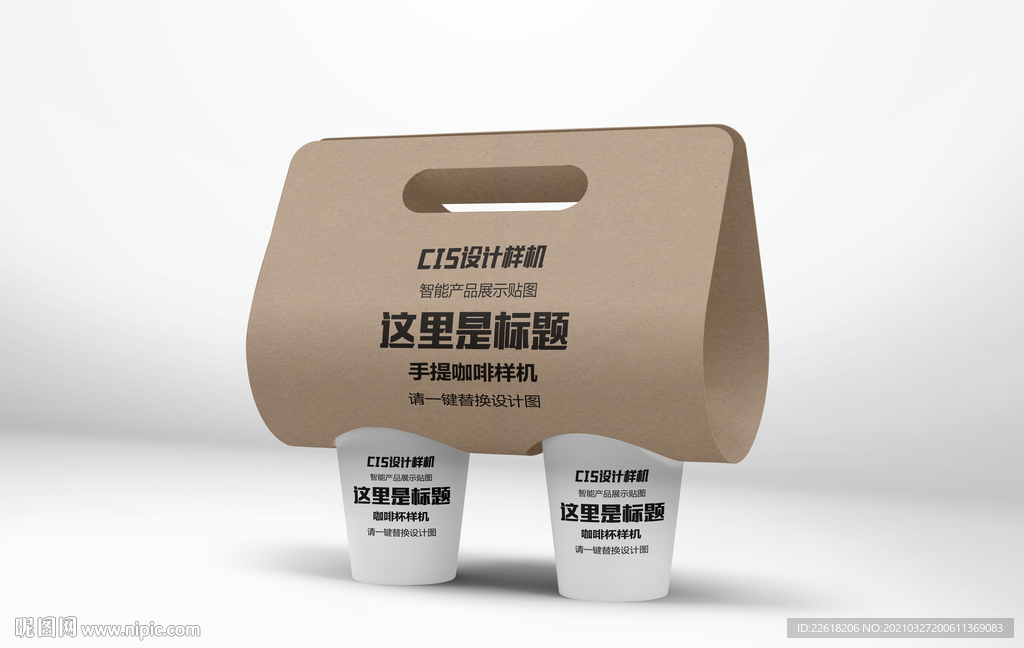 牛皮纸纹理手提咖啡