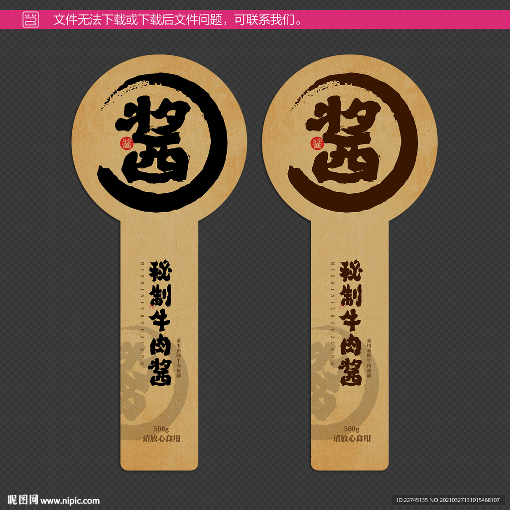 秘制牛肉酱
